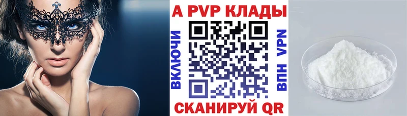 А ПВП кристаллы  Купить закладки  Томари 